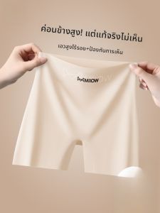 MiiOW | กางเกงชั้นในแบบบางเอวสูงสำหรับผู้หญิง MiiOW Ice Silk Seamless Safety Pants กางเกงขาสั้นแบบไม่มีรอยตะเข็บป้องกันแสงแดด