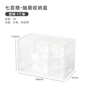 Transparent Desktop Organizer Box Cosmetic Storage Drawer Style Nine Grids Jewelry Shelf Student Dormitory Item Placement Rack
