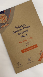 ใบส่งของ ชนิดไม่มีคาร์บอน 3 ชั้น No.2 PS SUN (1 เล่ม)