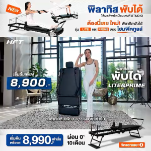 เครื่องพิลาทิส Pilates Reformer Foldable รุ่น LITE พับเก็บได้ อุปกรณ์พิลาทิส ฝึกความยืดหยุ่น - Homefittools