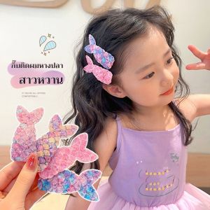 2-8ชิ้น กิ๊บติดผมประดับเลื่อมหางนางเงือกน่ารักสำหรับผู้หญิง  แฟชั ่ นน ่ ารัก Mermaid Tail เลื ่ อมอุปกรณ ์ เสริมผมสําหรับสาว ๆ