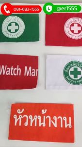 ปลอกแขน safety สีเขียว สกรีนผ้า