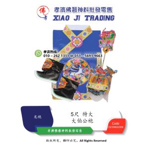 大伯公袍 5尺特大 孝濟神料 Joss Paper Uncle Robe 5 Feet Extra Large