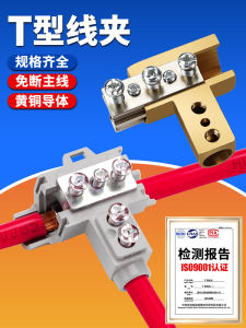 Kẹp Dây Hình Chữ T Công Suất Cao Bộ Chuyển Hướng Dây Nhôm Bằng Đồng Ba Chiều Không Cắt Thiết Bị Đầu Cuối Dây Chế Độ Dây Điện Châu Âu