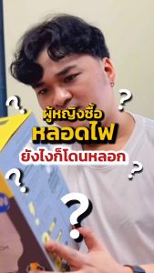 ENRICH หลอดไฟบ้าน LED T-BULB รุ่น LUCKY สูงสุด 25W มีแสงขาว แสงเหลือง หลอดประหยัดไฟ ใช้งานได้นาน