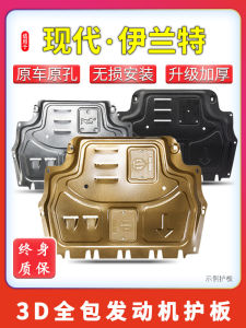 Modern Elantra Engine Underguard 21-23 Models Seventh Generation Elantra Chassis Guard Modification Armor Board Hyundai