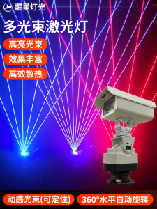 High Power Long Range Waterproof Laser Light for Highways Building Roofs Landmark Outdoor Lighting Stage Lighting Accessories