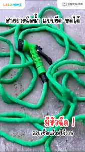 "แบบผ้าย่น" สายยางยืดหดอัตโนมัติ แถมฟรีหัวฉีดน้ำ 7 ระบบ + ข้อต่อครบชุด สายยางรดน้ำ ฉีดน้ำ ล้างรถ ยืดได้ 3 เท่า เก็บง่ายประหยัดพื้นที