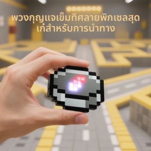 พวงกุญแจเข็มทิศพิกเซล 3 มิติ ชาร์จไฟได้ สำหรับเด็ก ของเล่นเสริมสร้างจินตนาการ ดีไซน์เรียบง่าย ของขวัญวันเกิด