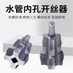 Electric Thread Reamer PPR Water Pipe Four Six Tube Material Home Manual Inner Thread Taper Reamer Alloy Steel Home Furniture