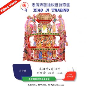 Tiangong Zuo Double-Sided Three-Story Joss Paper 31 Inches Height x 31 Inches Width for Tiangong Worship Tiangong Zuo Series