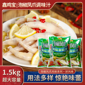 Dongguan Xinjibao Chicken Feet with Pickled Peppers Flavor Sauce Haojia Chicken Feet with Pickled Peppers Brewing Material Seasoning Mother Water