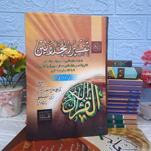 Tafsir Jalalain Makna Jawa Pegon || Tafsir Jalalain Jawa Jilid 1-3 HVS Al Hidayah