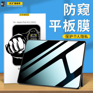 Privacy Screen Protector Tempered Glass for 10.2 Inch 2021 Model Full Screen Coverage Anti Glare Fingerprint Resistant