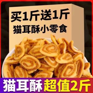 Cat Ear Crisp Snacks Multi-flavor Small Packaged Leisure Snacks Whole Store Select 3 Get 50 Free Bags Crispy Grain Treats