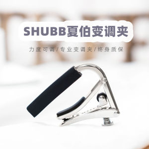 [Big Tree Music House] Shubb Xiabou Capo Folk Guitar Classical Ukulele Tuning Clip