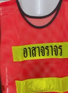 [ออกใบกำกับภาษีได้] เสื้อจราจร รุ่น 2 แถบ อาสาจราจร สีส้ม-เขียวมะนาว แพ็ค 1 ตัว (พร้อมส่งในไทย/รวมVatแล้วค่ะ)