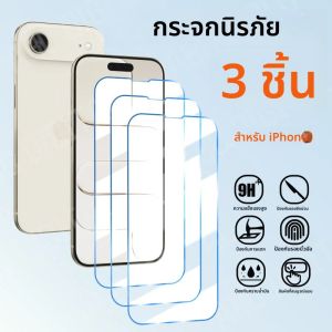 ฟิล์มกระจกนิรภัย 3 ชิ้น สำหรับ iPhone 17 16 15 14 13 12 11 Pro XS Max ฟิล์มกันรอยหน้าจอสำหรับ iPhone 17 Air 16 15 Plus 13 12 Mini SE 2022