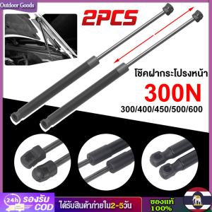 [Outdoor Goods]2 ชิ้นรถ Hood Lifter มั่นคงโช้คอัพ Hood ด้านหลังโช้คอัพแรงสนับสนุนที่แข็งแกร่งโช้คอัพ (2 ชิ้น)