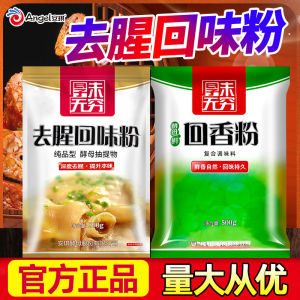 Angies Flavorful Yeast Extract Powder Commercial Use Duck Flavor Enhancer Halal Roast Duck Spices Commercially Available
