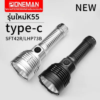 PIONEMAN | ไฟฉายชาร์จได้ Type-C ความสว่างสูง