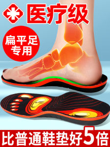 Dr. Jiang Flat Foot Correction Shoe Inserts Arch Support Sports Leg Shape Correction External Foot Turning Foot Pads
