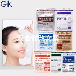 Gik Essence Mask NMN/抗皱保湿/美容精华/镇定保湿精华/弹力精华 28ml 14pcs