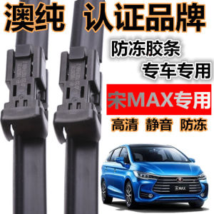Boneless Wiper Accessories for BYD Song Max: A Comprehensive Guide