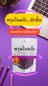 Mag Mag พรุนไหมจ๊ะ ขนาด 70 กรัม (x3)