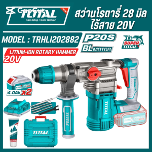 Total สว่านโรตารี่28 มิลไร้สาย 20V รุ่น TRHLI20288TRHLI202882 (litium-ion rotary hammer) ของแท้100%