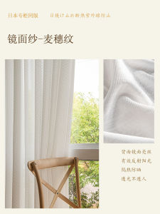 Japanese Style Sunshade Mirror Curtain Sheer Curtains Non-Transparent White Heat Insulation Living Room Balcony Bay Window Shade