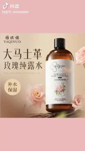 【屈臣同款】大马士革玫瑰纯露湿敷水补水保湿控油去黄提亮爽肤水大马士革玫瑰水精华补水保湿滋润护肤爽肤水收缩毛孔紧致女