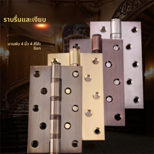 บานพับประตูห้องแบบเงียบ สแตนเลส ขนาด 4 นิ้ว พร้อมลูกปืน บานพับหนา 3 มม. สำหรับประตูหนัก รับน้ำหนักได้มาก อุปกรณ์ฮาร์ดแวร์เฟอร์นิเจอร์ Gemel