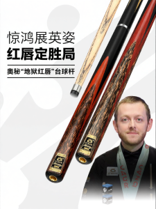 OMIN | Red Lipstick Design Small Tip Snooker Cue