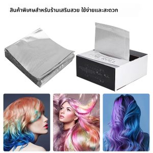 กระดาษฟอยล์อะลูมิเนียมแบบใช้แล้วทิ้ง 300 แผ่น เหมาะสำหรับร้านเสริมสวย จัดแต่งทรงผม ย้อมผม ฟอยล์อะลูมิเนียมสำหรับทำผม อุปกรณ์จัดแต่งทรงผม