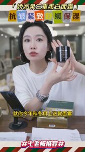 娇润泉JOYRUQO Triple Protein Firming Anti-Wrinkle Cream (50g) 娇润泉三重蛋白紧致抗皱面霜小杨哥七老板推荐三只羊