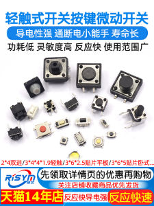 Small Lightweight Touch Switch Button Micro Switch Four Legs Straight Insertion SMD Compact Size Electronic Component Market