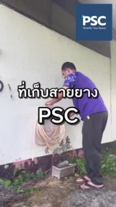PSC ที่แขวนเก็บสายยาง ที่แขวนสายยาง ที่เก็บสายยาง สายยาง สีเทา ที่แขวนสายยางพลาสติก ที่แขวนสายยาง 40 เมตร - Lazada