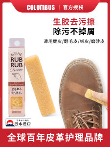 COLUMBUS Suede Rubber Eraser Shoe Cleaning Brush Stain Removal for Leather Shoes Home Daily Use Special Cleaning Cloth
