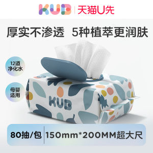 KUB หนาขึ้น ผ้าเช็ดทำความสะอาดแบบเปียกขนาดใหญ่ เด็กทารก แผ่น ใช้พิเศษสำหรับมือและปาก 80 แผ่น แพ็คครอบครัว 1 แพ็คสำหรับทารกและเด็กเล็ก
