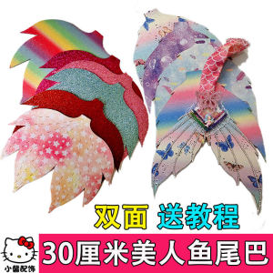 30cm Mermaid Doll Tail Material Batch Leather Double-Sided Fishtail Clothes Material Non-Woven Fabric DIY Accessories