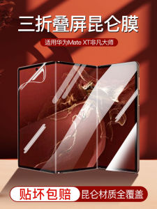 Huawei Mate XT Master Series Tempered Glass Water Drop Screen Protector Privacy Filter Three Fold Lens Soft Film Anti Fall