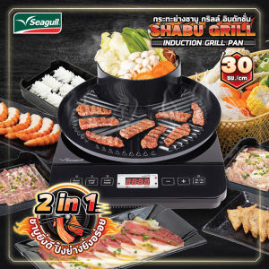 กระทะย่างชาบู กริลล์ อินดักชั่น 30 ซม. กระทะย่างชาบู, สมาร์ทเทคโนโลยี 30 ชม