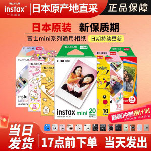 Fujifilm 3-Inch Photo Paper with White Edge for Instant Cameras Mini7/9/11/SE/40/90 High-Quality Office Supplies