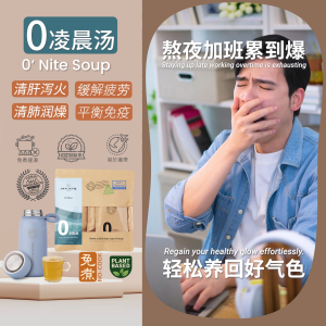 No-Cook 0’Nite Herbal Soup – Liver Cooling Sleep Aid Fatigue Relief Bad Breath Skin Glow – Natural Vegan Soup with Cordyceps Flower Ginseng Goji Dried Pear – Suitable for Overtime Workers Students Night Shift Smokers – 27g x 1 Sachet