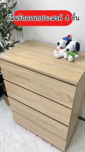 HomeBest ตู้ลิ้นชักอเนกประสงค์ 4 ชั้น แข็งแรง ผลิตจากไม้คุณภาพดี ราคาประหยัดคุ้มค่าใช้งานได้หลากหลาย
