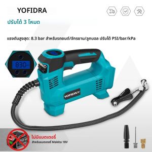 เครื่องสูบลมยางแรงดันสูงไร้สาย YOFIDRA สำหรับใช้ในบ้านและรถยนต์ พร้อมหัวต่อสำหรับแบตเตอรี่ Makita 18V