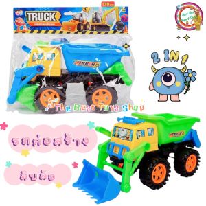 รถก่อสร้างหลากสี 2 IN 1