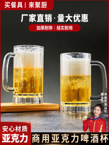 Cốc Bia Acrylic Cỡ Lớn Có Tay Cầm Cho Nhà Hàng Và Nhà Hàng Phục Vụ Đêm Cốc Đựng Bia Phục Vụ Thương Mại