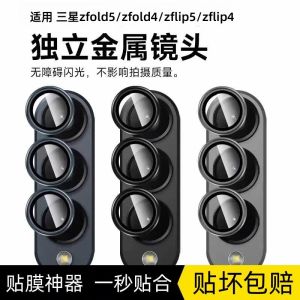 Applicable to Samsung Zfold6 Lens Protector Zfold6/5/4 Mobile Phone Rear Camera Protective Film Zflip6/5/4 Lens Sticker Tempered Film W25 All-Inclusive Camera S25 Alloy Ring Cover Back Film S24